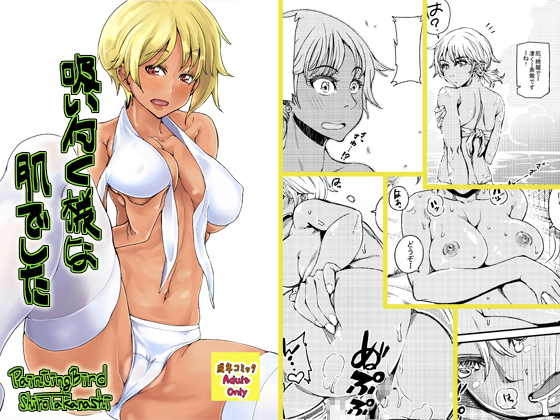 Ch06: It was as if her skin was drawing me in By Painting Bird Ch06: It was as if her skin was drawing me in By Painting Bird