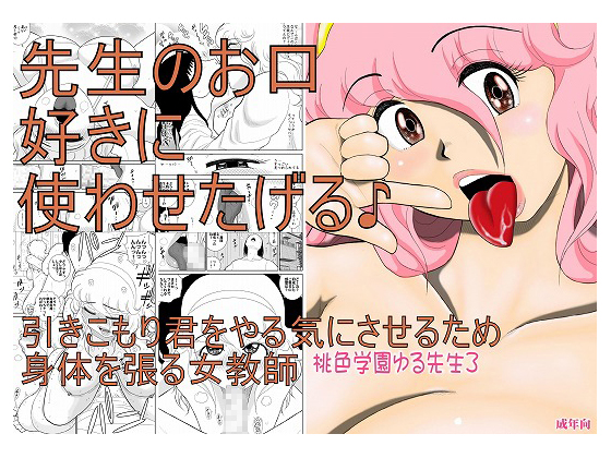Peach Academy Yuru Sensei 3 By fakean Peach Academy Yuru Sensei 3 By fakean
