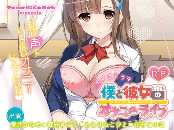 Me And Her Masturbation Life By YumeHikoWeb Me And Her Masturbation Life By YumeHikoWeb