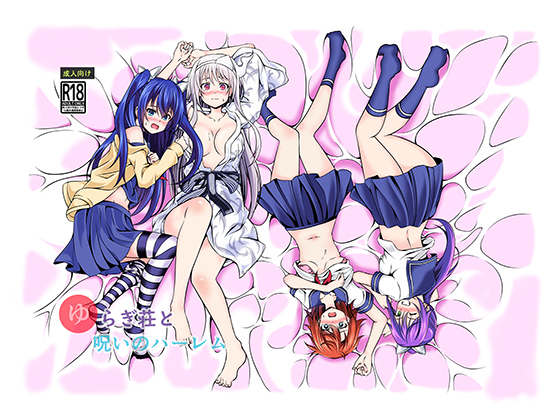 Yuragi Inn and the Cursed Harem By Doodle Mahjong Master Yuragi Inn and the Cursed Harem By Doodle Mahjong Master