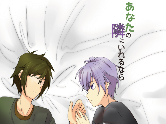 As long as I can be at your side By Night Dream As long as I can be at your side By Night Dream