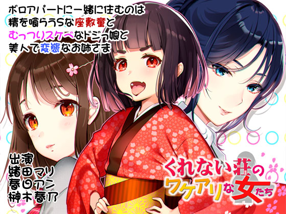 Women Having Some Issues in Kurenaisou By SweetPot Women Having Some Issues in Kurenaisou By SweetPot