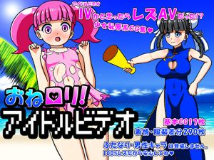 [RE232063] Lesbian Idol Video