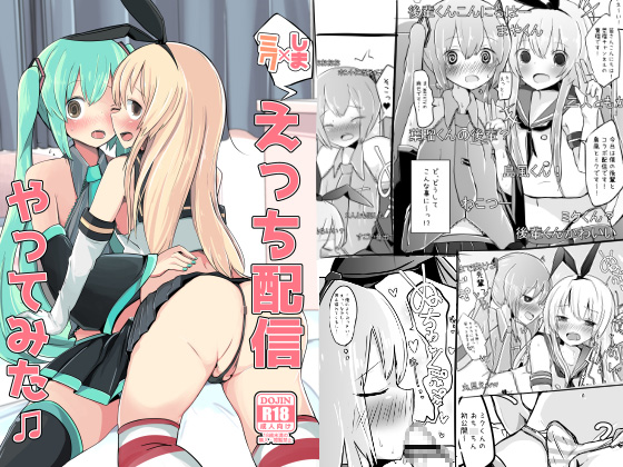 Shima x Miku Naughty Live-Stream! By Benitenchi Shima x Miku Naughty Live-Stream! By Benitenchi
