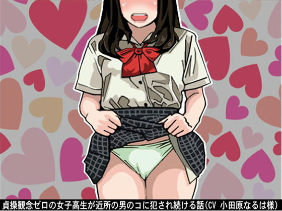 A Loose Schoolgirl is F*cked by a Boy from her Neighborhood By Ai <3 Voice A Loose Schoolgirl is F*cked by a Boy from her Neighborhood By Ai <3 Voice