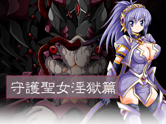 Shield Saintess - Hell of Lust By ULTRA ONE Shield Saintess - Hell of Lust By ULTRA ONE
