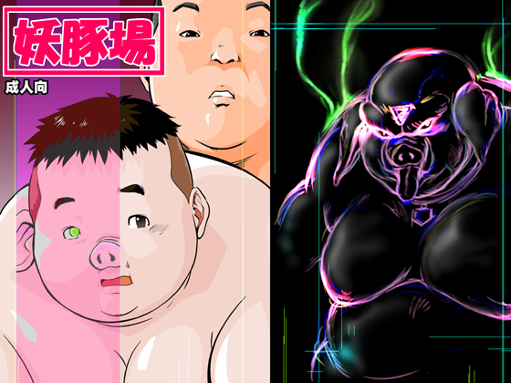 Wicked Pig Farm By KUSOH-jikkennsithu Wicked Pig Farm By KUSOH-jikkennsithu