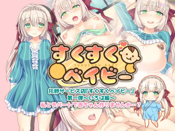 Brood Parasitism Service "SUKUSUKU BABY" #1 - Iroha By Pregnant woman Brood Parasitism Service "SUKUSUKU BABY" #1 - Iroha By Pregnant woman