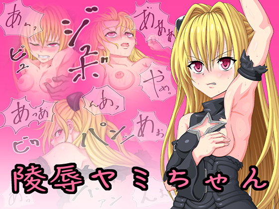 Violating Yami-chan By ST.HELENA Violating Yami-chan By ST.HELENA