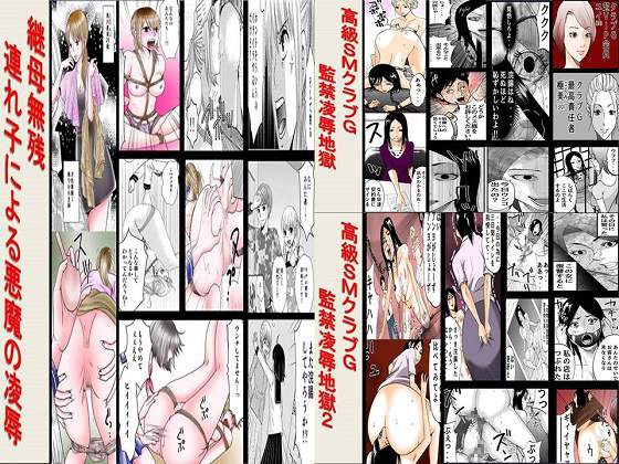 High Class S&M Club G & Stepmother Tragedy 3-In-1 Bundle, 73 pages total By Assaulting women by women High Class S&M Club G & Stepmother Tragedy 3-In-1 Bundle, 73 pages total By Assaulting women by women
