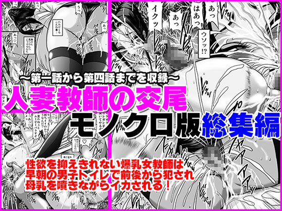 Married teacher's sex - Monochrome Version In Bundle By Go! Go! Heaven!! Married teacher's sex - Monochrome Version In Bundle By Go! Go! Heaven!!