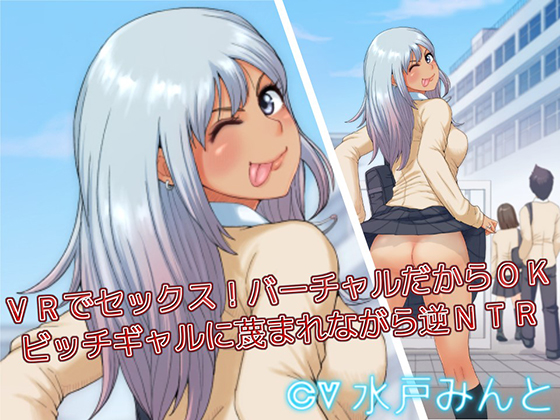 VR Sex! It's Virtual So It's OK - Reverse NTR as you are mocked by a slutty gal By Sound Theater Mercenary Corps VR Sex! It's Virtual So It's OK - Reverse NTR as you are mocked by a slutty gal By Sound Theater Mercenary Corps