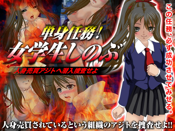 Mission Alone! Schoolgirl Shinobu - Investigate the HQ of Human Traffickers By Light Wave Mission Alone! Schoolgirl Shinobu - Investigate the HQ of Human Traffickers By Light Wave