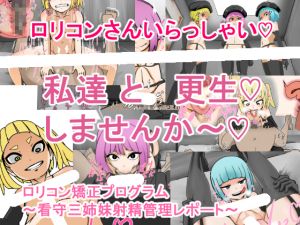 [RE232830] Correctional Program ~Ejaculation Control Report by Prison Guard Sisters~