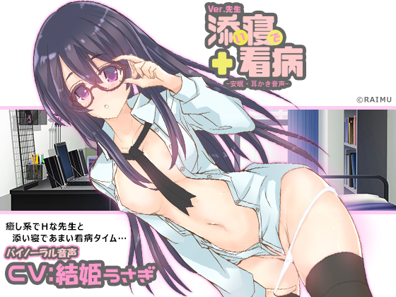 "Nursing In Bed ver. Teacher" Ear Cleaning, Ear Licking, Hi-Res (CV: YukiUsagi) By lime "Nursing In Bed ver. Teacher" Ear Cleaning, Ear Licking, Hi-Res (CV: YukiUsagi) By lime