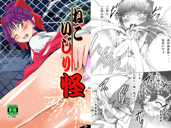 Cat Molesting - Weird By Shioya Cat Molesting - Weird By Shioya