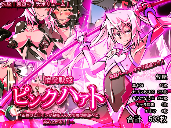 Pink Heart: Fight for Love ~Justice Heroine Ends Up Becoming Executive Villainess!!~ By Kemuriya Pink Heart: Fight for Love ~Justice Heroine Ends Up Becoming Executive Villainess!!~ By Kemuriya
