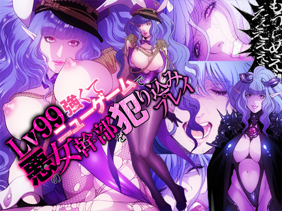 Cumpleting an Executive Villainess in a Lv99 Newgame+ Play-through By Shibata Kozue Cumpleting an Executive Villainess in a Lv99 Newgame+ Play-through By Shibata Kozue
