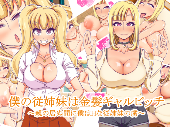 My Cousins Are Blond Gal Slut ~I got captivated by them in the absence of my parents~ By Ecstasy Algorithm My Cousins Are Blond Gal Slut ~I got captivated by them in the absence of my parents~ By Ecstasy Algorithm