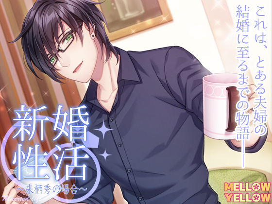 Newlywed Life ~Case of Shuu Kurusu~ By mellow yellow Newlywed Life ~Case of Shuu Kurusu~ By mellow yellow