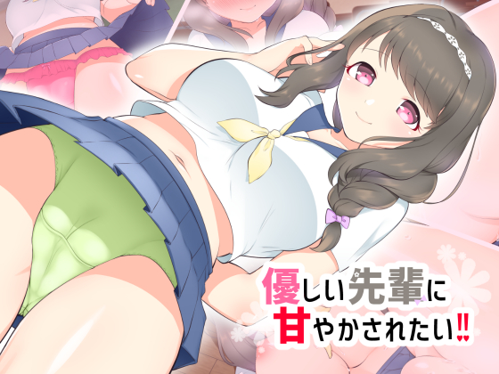 I wanna be pampered by my generous senior girl!! By Penguin Doll I wanna be pampered by my generous senior girl!! By Penguin Doll