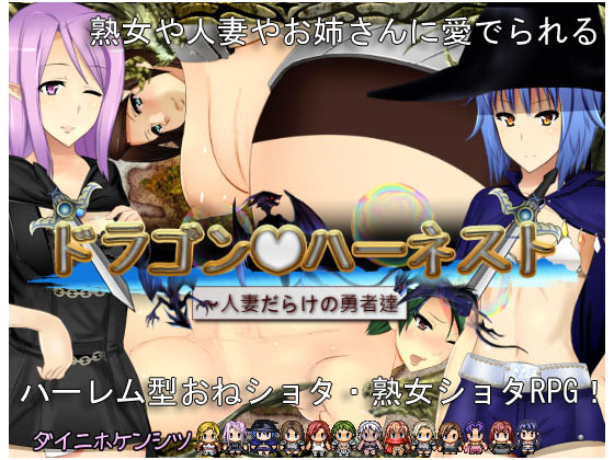 Dragon * Harem Nest - Heroes Among MILFs By dai2hokenshistu Dragon * Harem Nest - Heroes Among MILFs By dai2hokenshistu