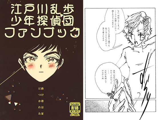 Fanbook of Shounen Tanteidan by Ranpo Edogawa - Shell Is Tired of Summer By H with you is almost always Fanbook of Shounen Tanteidan by Ranpo Edogawa - Shell Is Tired of Summer By H with you is almost always