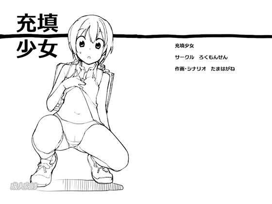 Filling Girl By rokumonsen Filling Girl By rokumonsen