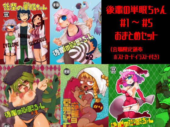 My Junior Cyclops-chan #1-5 Bundle By AstroQube My Junior Cyclops-chan #1-5 Bundle By AstroQube