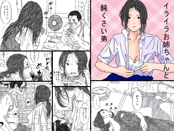 Frustrated Elder Sister and Dumb Witted Younger Brother By kotatubuton Frustrated Elder Sister and Dumb Witted Younger Brother By kotatubuton