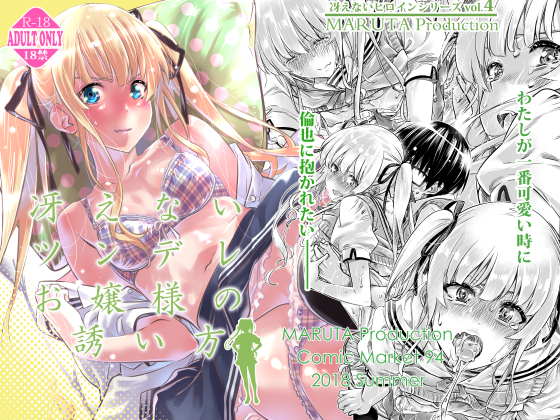 How to Invite a Boring Tsundere Girl By MARUTA Production How to Invite a Boring Tsundere Girl By MARUTA Production