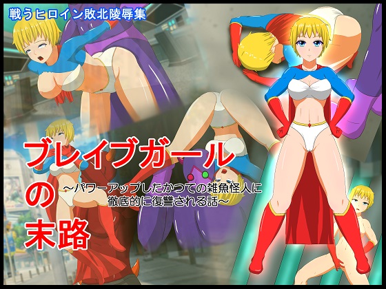 Brave Girl's End: Strengthened Baddies Get Thorough Revenge By RasenAi Brave Girl's End: Strengthened Baddies Get Thorough Revenge By RasenAi