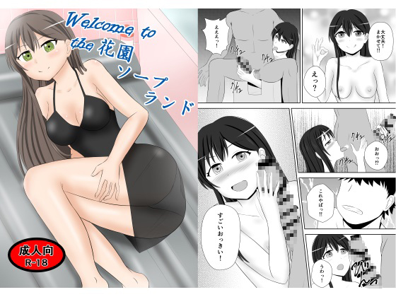 Welcome to Hanazono Soapland! By creseed Welcome to Hanazono Soapland! By creseed