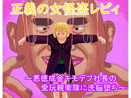 Justice Female Thief Revy ~Brainwashed & Corrupted by Creepy CEO~ By LOSER Justice Female Thief Revy ~Brainwashed & Corrupted by Creepy CEO~ By LOSER