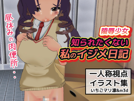 Violated Girl - My Days of Being Bullied ~First Person Point of View~ By MAKE3D