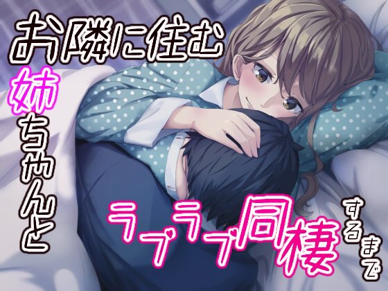 Into a lovey-dovey cohabitation life with the woman next door By miyadi shop Into a lovey-dovey cohabitation life with the woman next door By miyadi shop