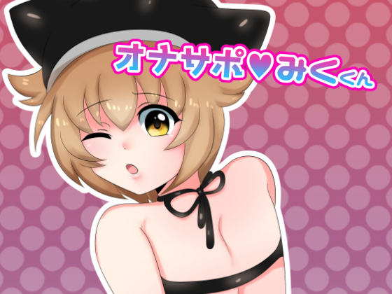 Fapsupporting Miku-kun By AminoBeans Fapsupporting Miku-kun By AminoBeans