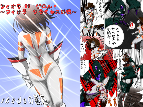 Fiora VS Geroru! ~Fiora Crisis Side Story~ By shade's urahime Fiora VS Geroru! ~Fiora Crisis Side Story~ By shade's urahime