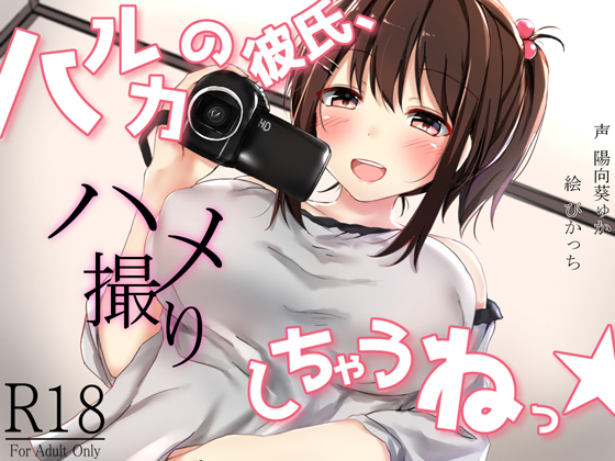 I'll take a sex film of Haruka's boyfriend! By Sounova I'll take a sex film of Haruka's boyfriend! By Sounova