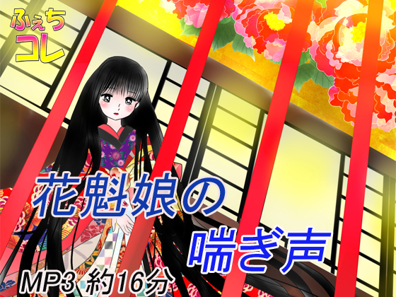 Oiran Girl's Moans By FechiColle Oiran Girl's Moans By FechiColle