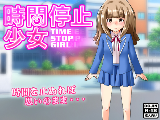 TIME STOP GIRL By D/L TIME STOP GIRL By D/L