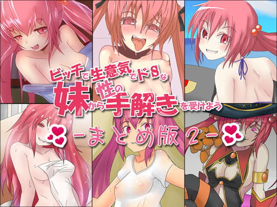 Precocious Bitch Sadist Imouto Bundle 2 By ajaib suara Precocious Bitch Sadist Imouto Bundle 2 By ajaib suara