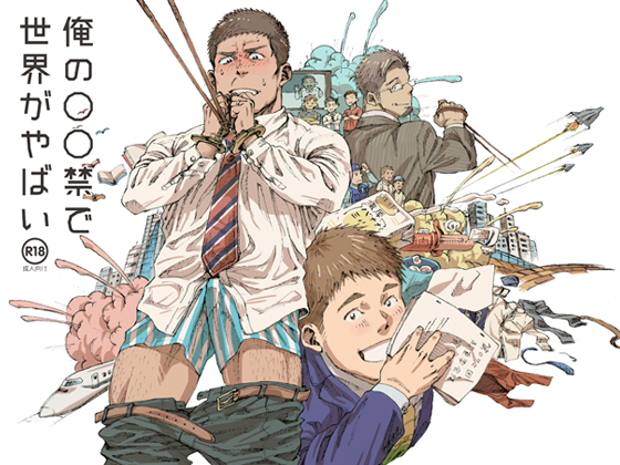 The world is in danger because of my No-XXX By Hima-ya The world is in danger because of my No-XXX By Hima-ya