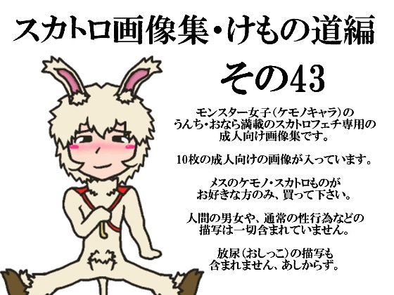 Kemono Street: Scat Picture Book Vol.43 By SUDATTA Kemono Street: Scat Picture Book Vol.43 By SUDATTA