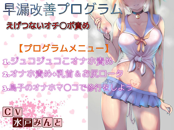 Premature Ejaculation Treatment Program: Vulgar D*ck Teasing ~All Steps Recorded~ By Chivalric Order of the Extreme Masochists Premature Ejaculation Treatment Program: Vulgar D*ck Teasing ~All Steps Recorded~ By Chivalric Order of the Extreme Masochists