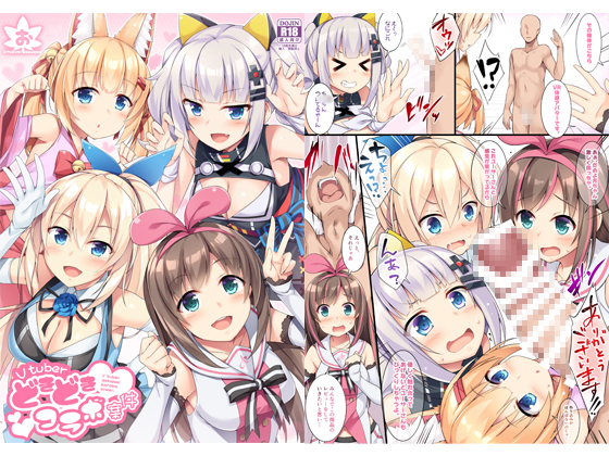 Heart-pounding Case of Vtubers' Collaboration By Otukimi Koubou Heart-pounding Case of Vtubers' Collaboration By Otukimi Koubou
