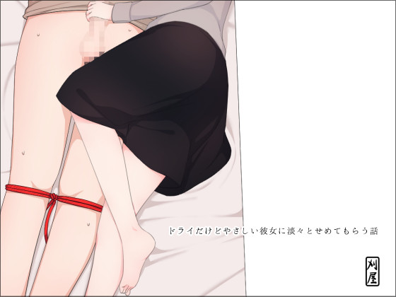 Sexually dominated by emotionless yet kindhearted girlfriend in a matter-of-fact fashion By kariya Sexually dominated by emotionless yet kindhearted girlfriend in a matter-of-fact fashion By kariya