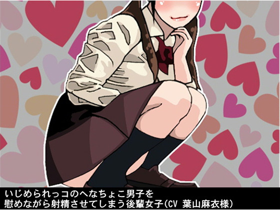 Junior girl makes a bullied boy cum while comforting him By Ai <3 Voice Junior girl makes a bullied boy cum while comforting him By Ai <3 Voice