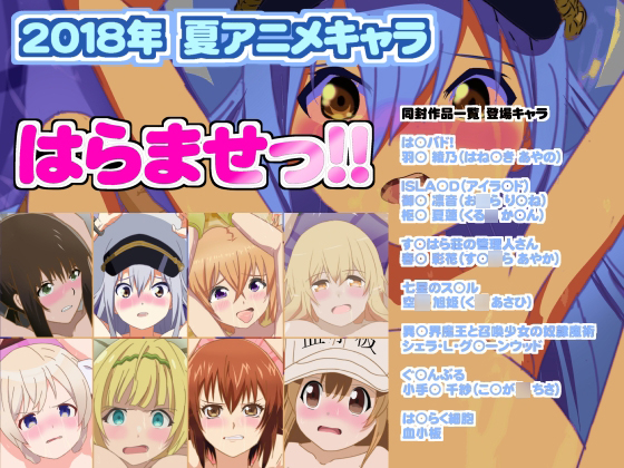 Impregnating Anime Characters in Summer 2018 Season By circle itaku Impregnating Anime Characters in Summer 2018 Season By circle itaku