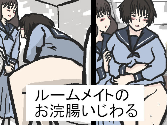 Mean Roommate's Enema By Tachibanaya Mean Roommate's Enema By Tachibanaya